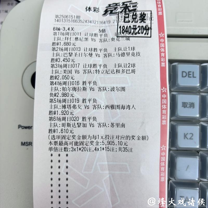 世界杯滚球：资深玩家分享投注心得