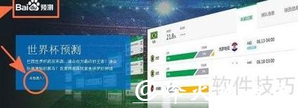 世界杯竞猜官网：深度分析助力精准赛果判断
